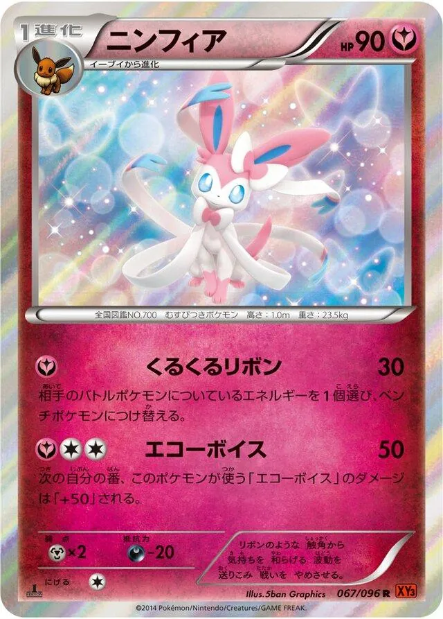 Sylveon [1st-Edition]